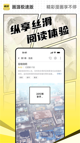 画涯极速版app安装v.1.0.1