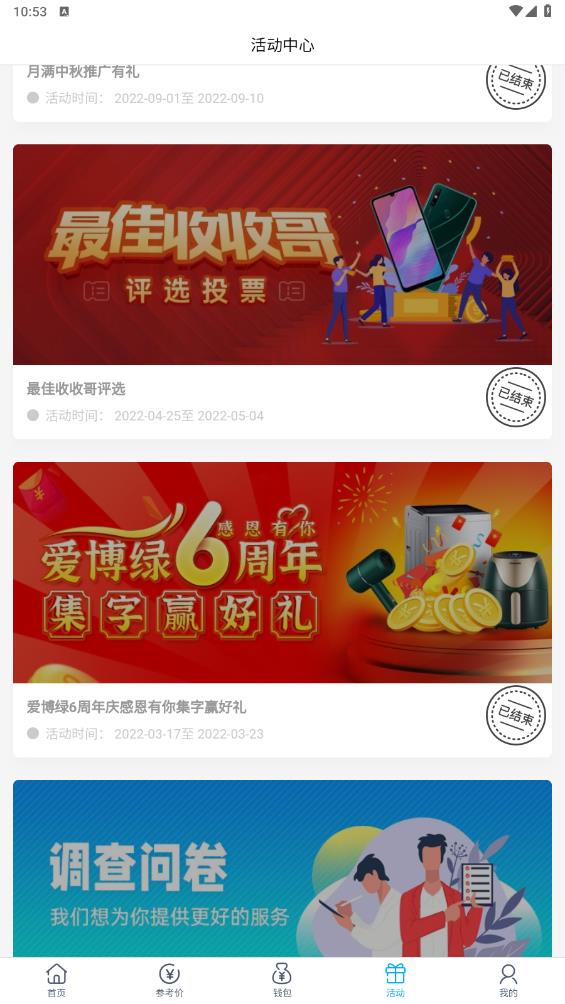 收收appv1.2.130 免费版