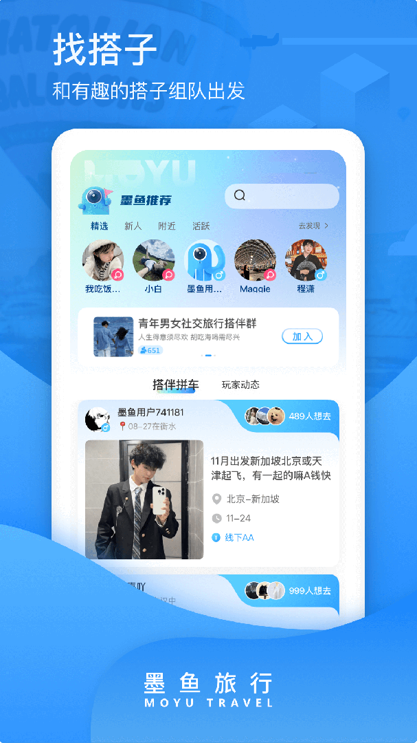 墨鱼旅行官方安卓版 v4.49.0.0