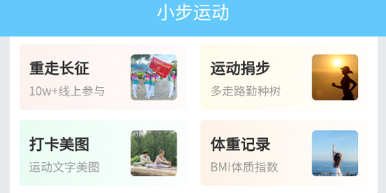 小步运动app官方版