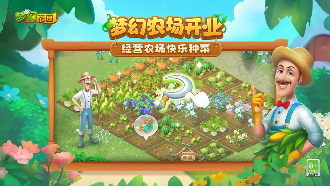 梦幻花园最新正版v8.4.0