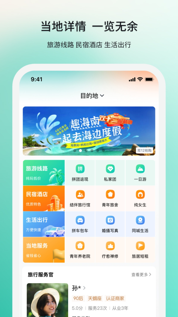 若途旅行2026优化升级版 v11.0