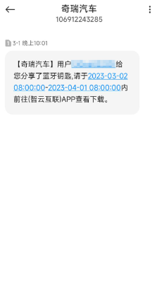 奇瑞智云互联2024最新版