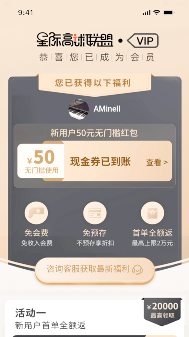 星际高球联盟2026优化升级版 v6.2.10