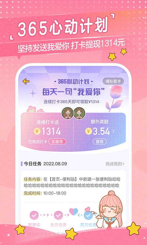 心动日常安卓版2026优化升级版 v3.7.2