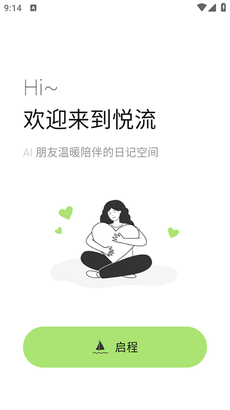 悦流app官方v1.3.1