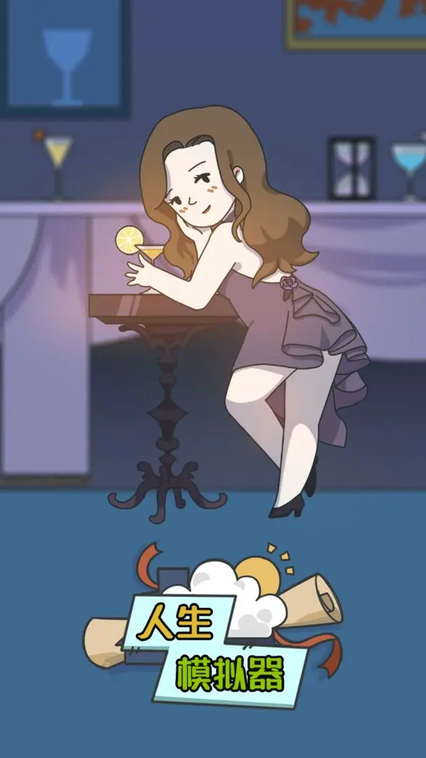 人生模拟器游戏手机版v1.9.0