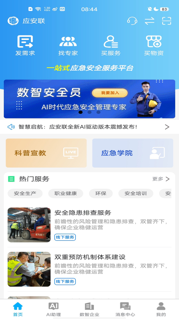 应安联软件官方版 v2.1.4安卓版