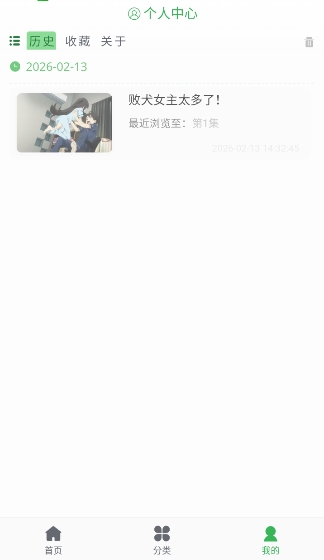 漫岛动漫app全新安卓版无弹窗安装包v3.1.7