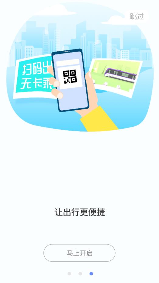 大连交通e出行app免费版v5.8.2 2026升级版