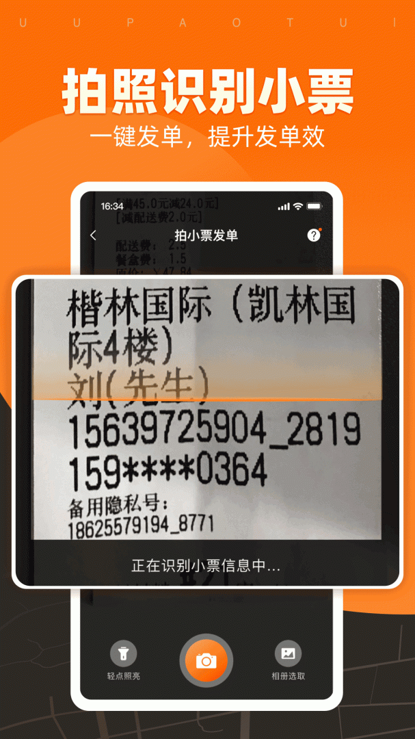 UU跑腿商家版2026优化升级版 v3.8.0.1