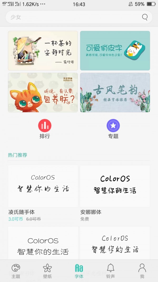 oppo主题商店app正规原版v17.6.0 移动端