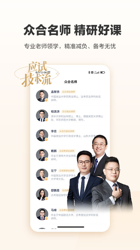 众合在线法考app官方版 v4.8.2安卓版