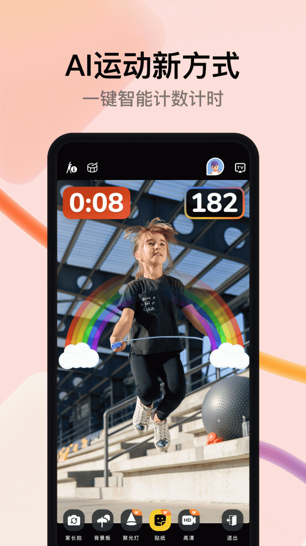 天天跳绳官方2026优化升级版 v4.0.97安卓版