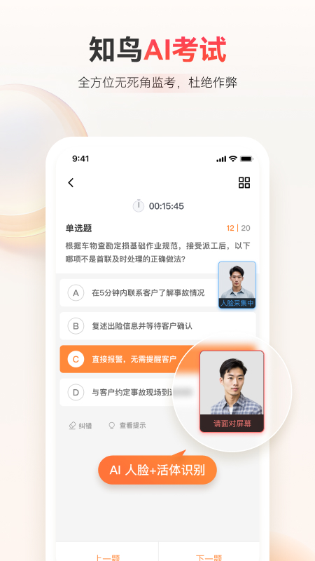 知鸟考试与培训官方版 v10.3.4安卓版