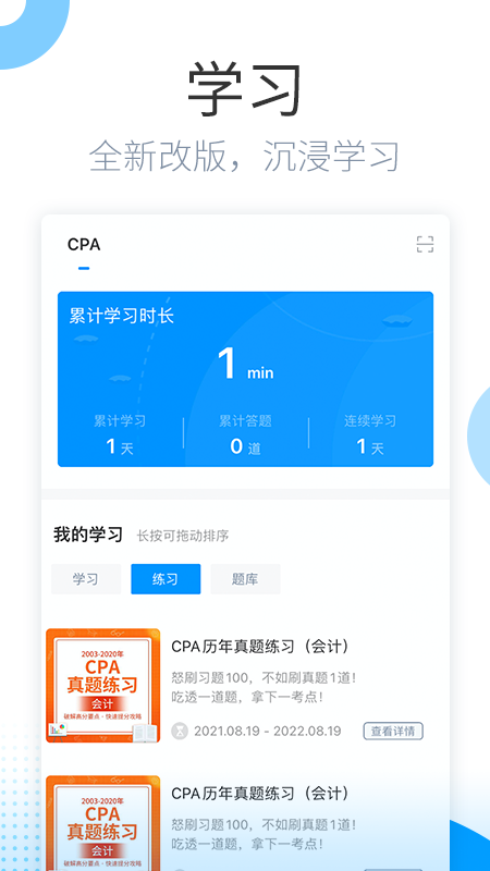 金程网校旗舰版2026优化升级版 v3.7.9安卓版
