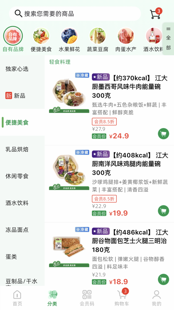 三江云菜官方版app v7.9.0安卓版