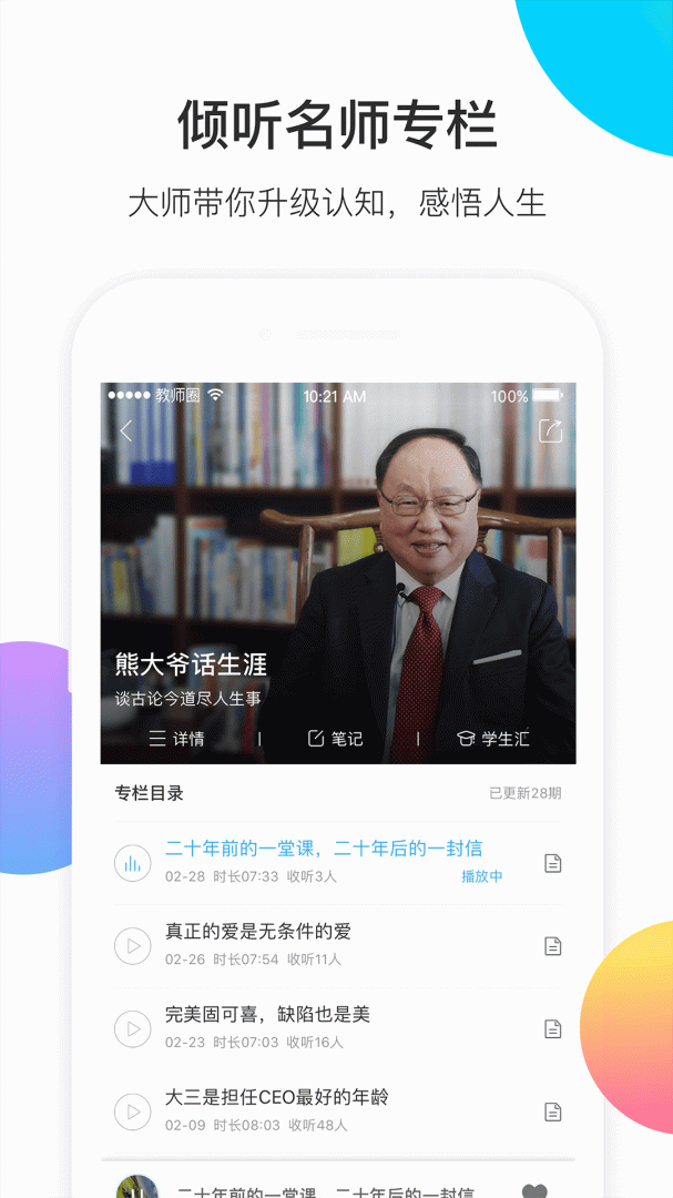 知到教师版2026优化升级版 v5.1.0