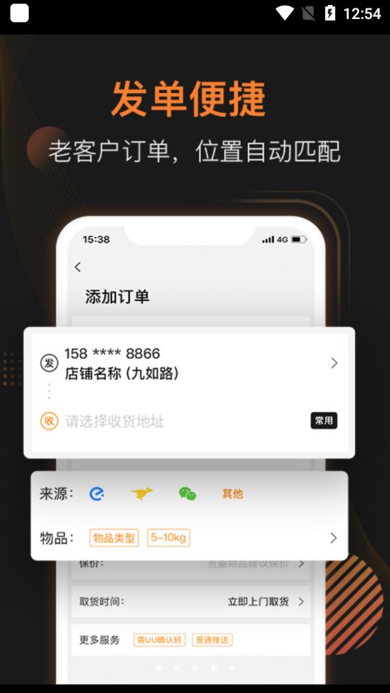 UU跑腿商家版2026升级版v3.8.0.1 移动端