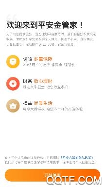 平安金管家手机客户端