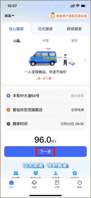 蓝犀牛搬家app