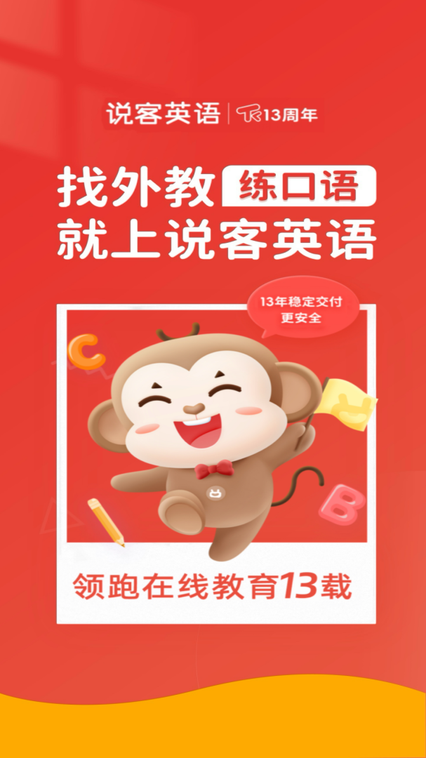 说客英语在线外语一对一 v14.0.01安卓版
