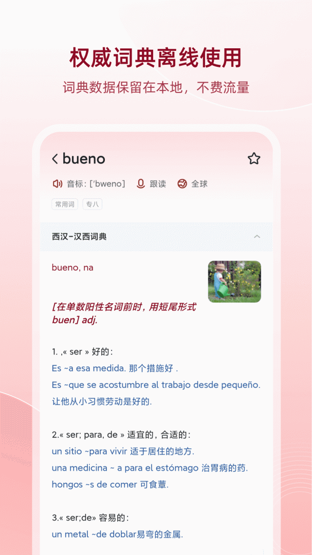 西语助手官方2026优化升级版免费安装 v26.2.0安卓版