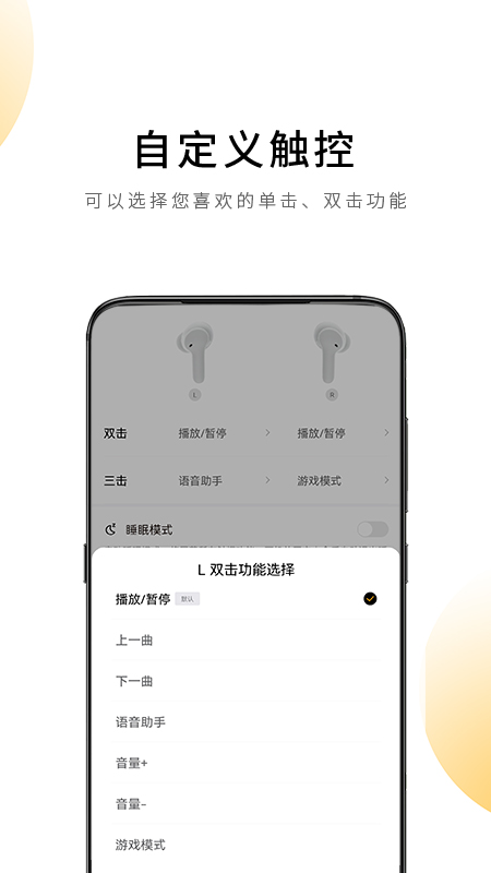 QCY手机客户端 v4.2.2