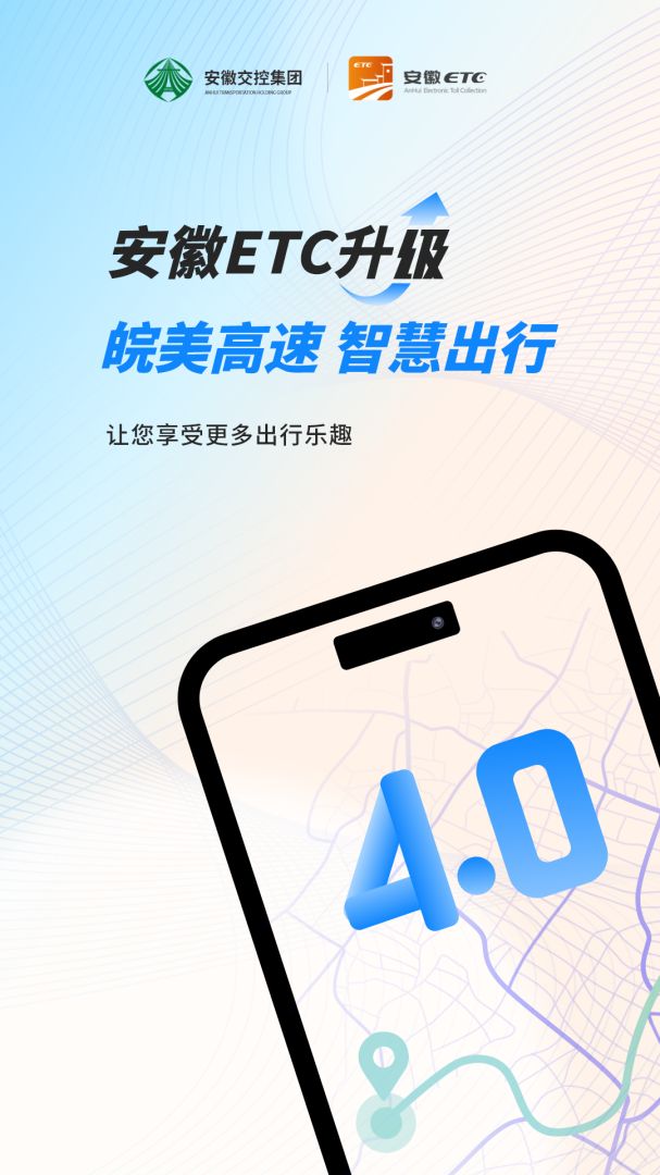 安徽ETC2026优化升级版 v4.0.10