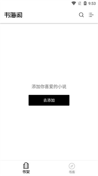 书海阁小说app官方手机版安装包v1017