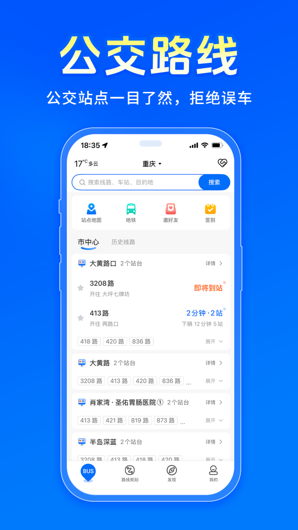 车来了安卓版app v4.72.10