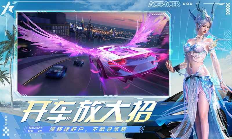 王牌竞速最新小米版渠道服v5.5.0