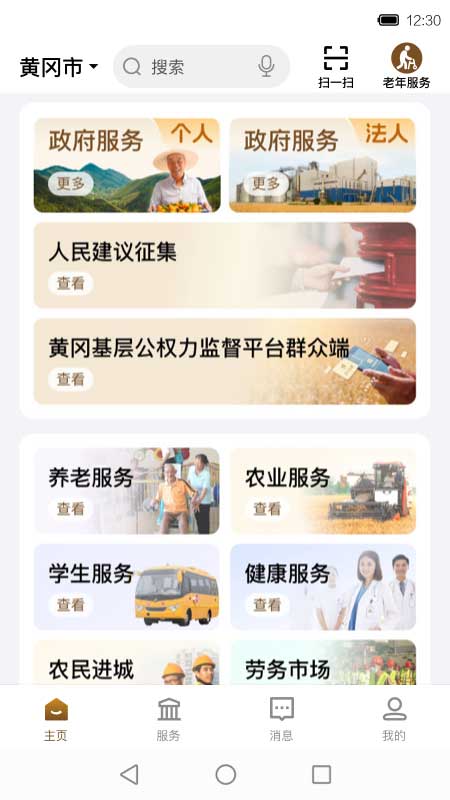 I黄冈智慧服务平台app v1.3.0安卓版