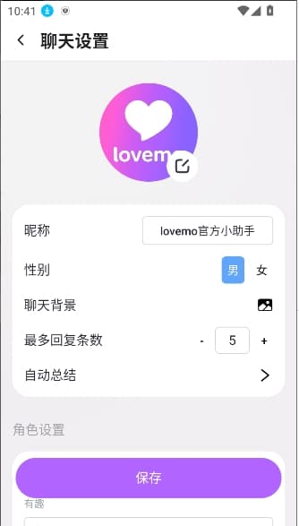 lovemo安卓苹果互通版ai虚拟聊天应用v1.6.0