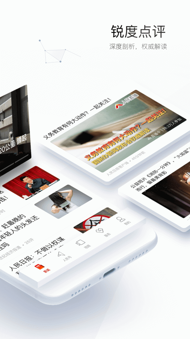 人民日报app官方版 v7.4.2.2安卓版