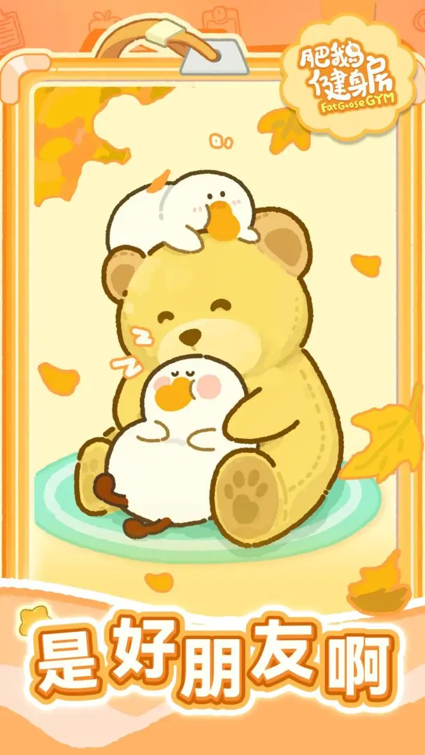 肥鹅健身房微信小游戏v5.5.2