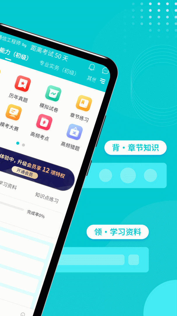通信工程师考试2026优化升级版 v3.3.0.100