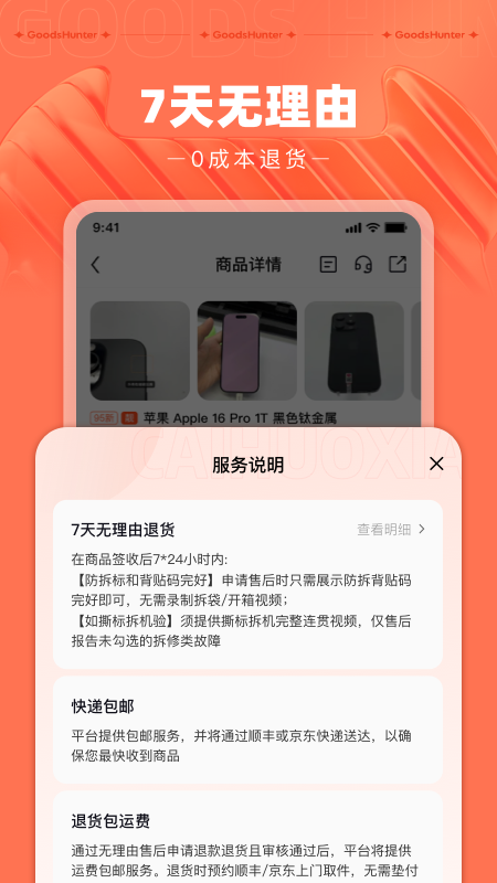 采货侠官方版B2B二手交易平台 v4.15.4安卓版