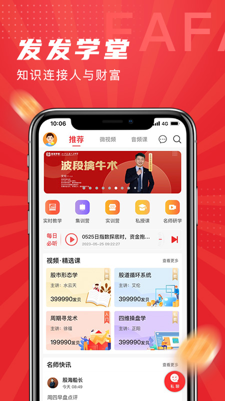 发发学堂安卓版 v6.9.34