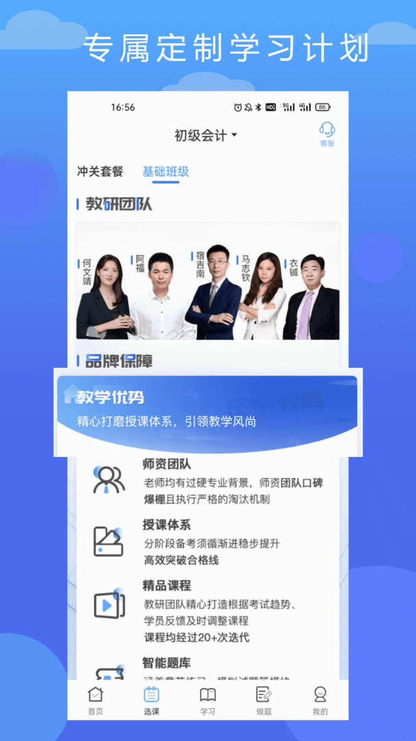 在学网校app2026优化升级版 v3.0.0
