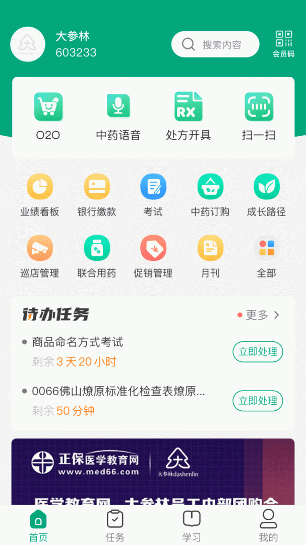 大参林百科app2026优化升级版 v6.8.0