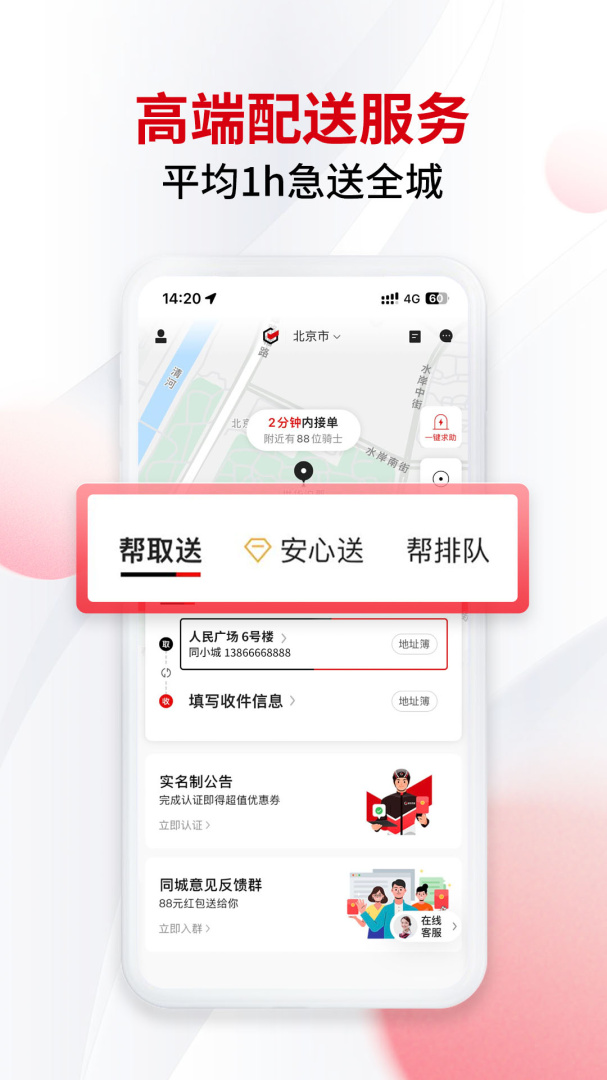 顺丰同城急送免费版 v9.4.0.1安卓版