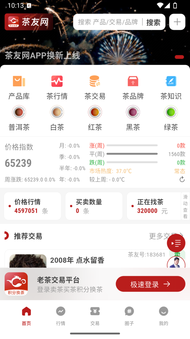茶友网官方版app v3.2.21安卓版