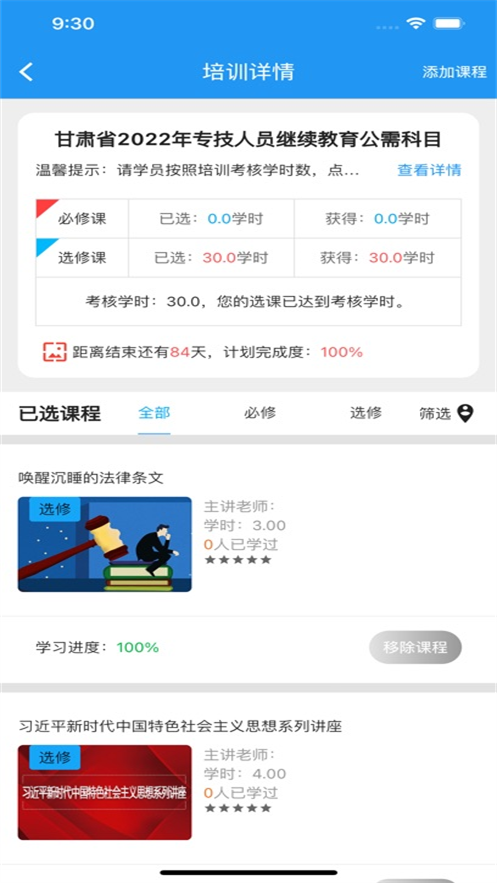 启智云教育app2026升级版本v1.0.9 正规原版