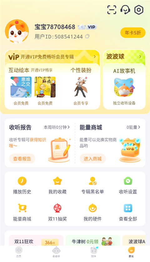 喜马拉雅儿童app