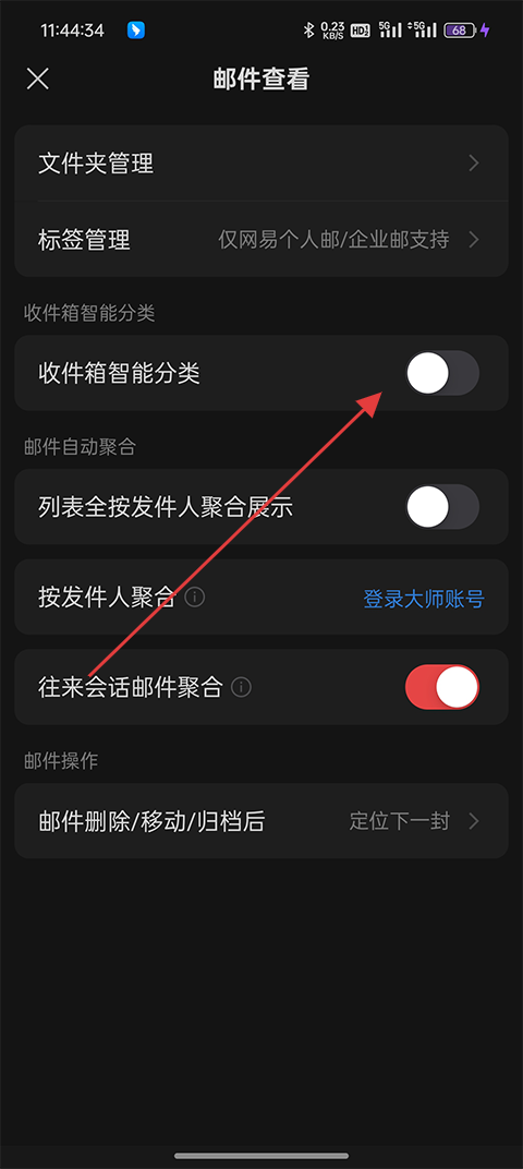 网易邮箱app