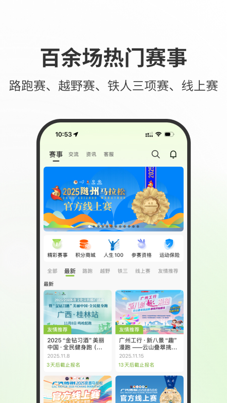 第一赛道科学无伤跑向非凡 v4.5.6安卓版