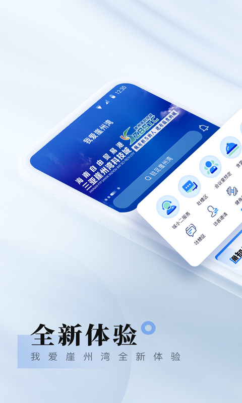 我爱崖州湾app v3.0.1安卓版
