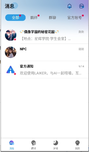 laiker ai聊天应用原版免费手机安装包v 1.0.9