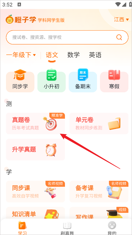 学科网app